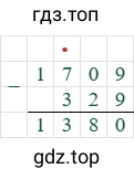 1709-329=1380