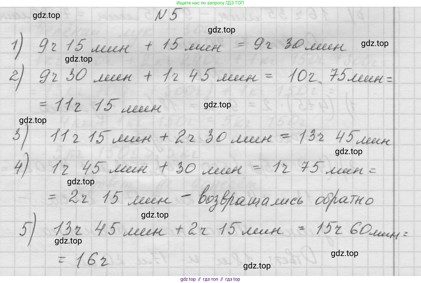 Математика, 5 класс Учебник, авторы: Виленкин Наум Яковлевич, Жохов Владимир Иванович, Чесноков Александр Семёнович, Александрова Лилия Александровна, Шварцбурд Семён Исаакович, издательство Просвещение, Москва, 2023, белого цвета, Часть 1, страница 77, номер 5, Решение 1