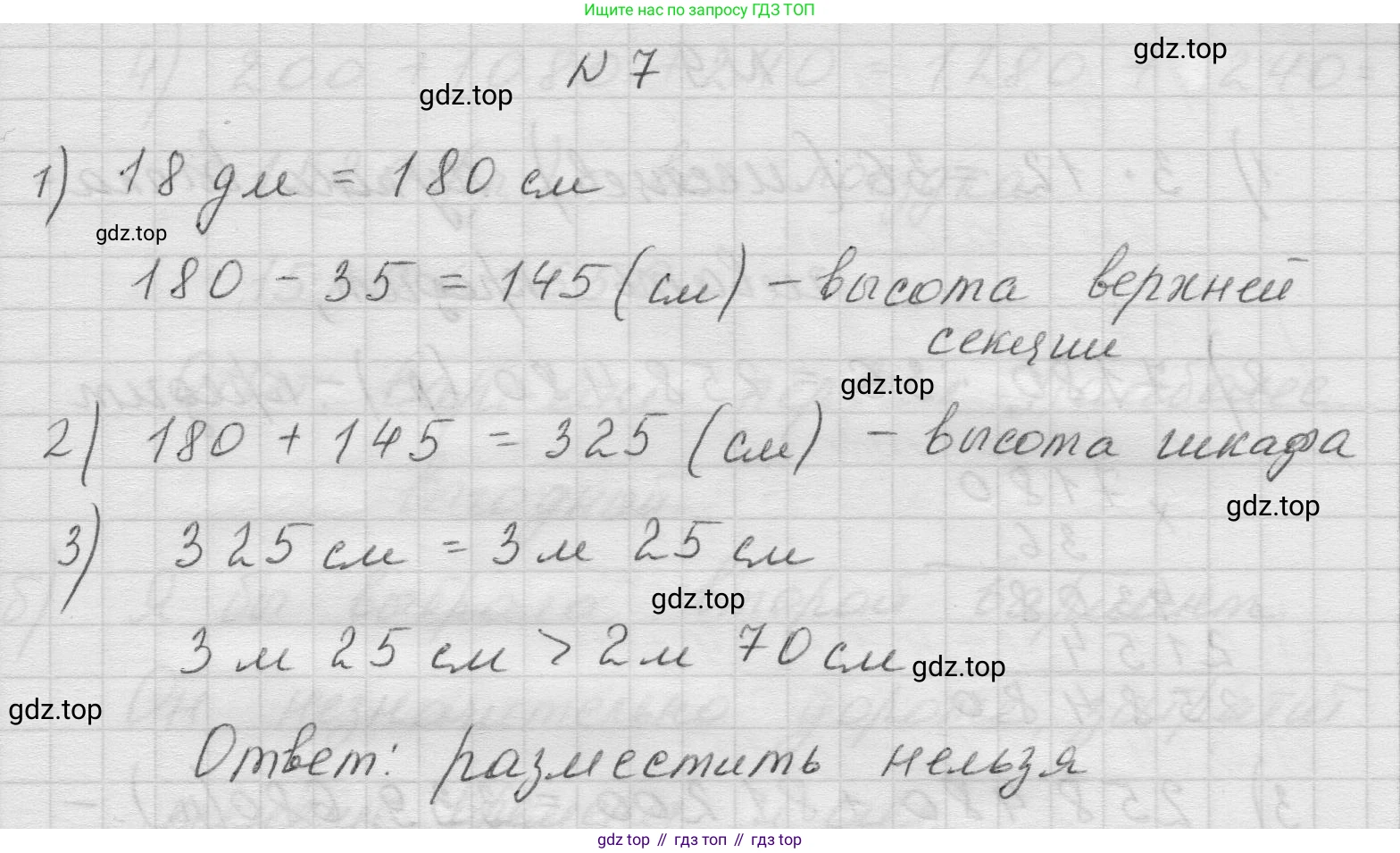 Математика, 5 класс Учебник, авторы: Виленкин Наум Яковлевич, Жохов Владимир Иванович, Чесноков Александр Семёнович, Александрова Лилия Александровна, Шварцбурд Семён Исаакович, издательство Просвещение, Москва, 2023, белого цвета, Часть 1, страница 78, номер 7, Решение 1