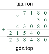 7180*36=258480