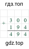 300+194=494