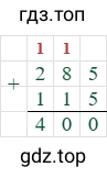 285+115=400