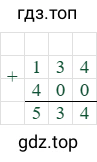 134+400=534