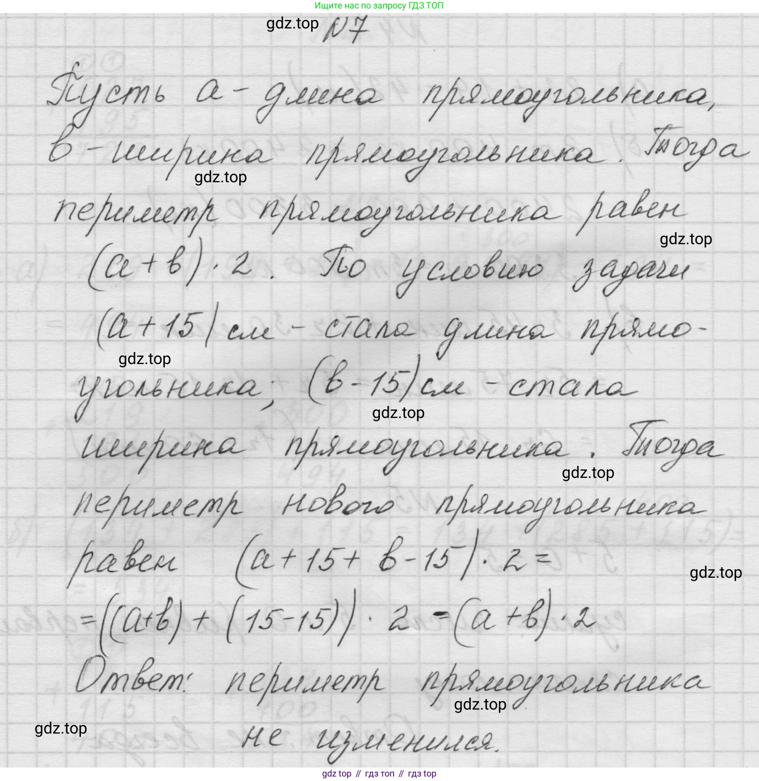 Математика, 5 класс Учебник, авторы: Виленкин Наум Яковлевич, Жохов Владимир Иванович, Чесноков Александр Семёнович, Александрова Лилия Александровна, Шварцбурд Семён Исаакович, издательство Просвещение, Москва, 2023, белого цвета, Часть 1, страница 51, номер 7, Решение 1