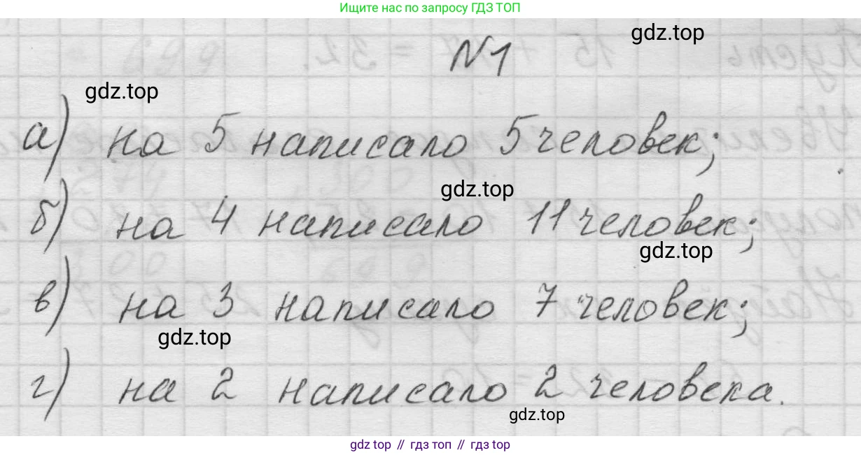 Математика, 5 класс Учебник, авторы: Виленкин Наум Яковлевич, Жохов Владимир Иванович, Чесноков Александр Семёнович, Александрова Лилия Александровна, Шварцбурд Семён Исаакович, издательство Просвещение, Москва, 2023, белого цвета, Часть 1, страница 51, номер 1, Решение 1