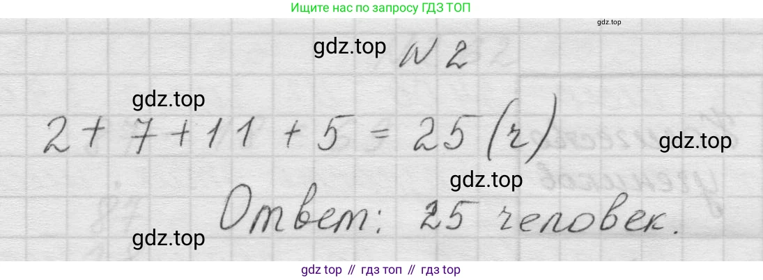 Математика, 5 класс Учебник, авторы: Виленкин Наум Яковлевич, Жохов Владимир Иванович, Чесноков Александр Семёнович, Александрова Лилия Александровна, Шварцбурд Семён Исаакович, издательство Просвещение, Москва, 2023, белого цвета, Часть 1, страница 51, номер 2, Решение 1