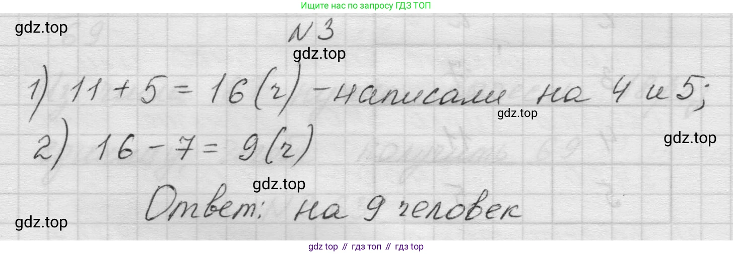 Математика, 5 класс Учебник, авторы: Виленкин Наум Яковлевич, Жохов Владимир Иванович, Чесноков Александр Семёнович, Александрова Лилия Александровна, Шварцбурд Семён Исаакович, издательство Просвещение, Москва, 2023, белого цвета, Часть 1, страница 51, номер 3, Решение 1