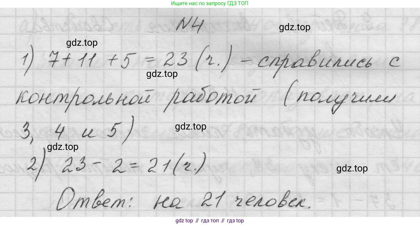 Математика, 5 класс Учебник, авторы: Виленкин Наум Яковлевич, Жохов Владимир Иванович, Чесноков Александр Семёнович, Александрова Лилия Александровна, Шварцбурд Семён Исаакович, издательство Просвещение, Москва, 2023, белого цвета, Часть 1, страница 51, номер 4, Решение 1