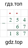 254-67=187