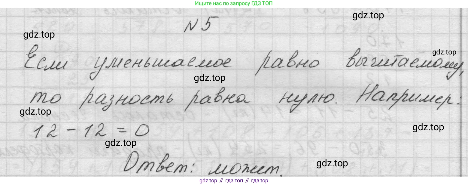Математика, 5 класс Учебник, авторы: Виленкин Наум Яковлевич, Жохов Владимир Иванович, Чесноков Александр Семёнович, Александрова Лилия Александровна, Шварцбурд Семён Исаакович, издательство Просвещение, Москва, 2023, белого цвета, Часть 1, страница 59, номер 5, Решение 1