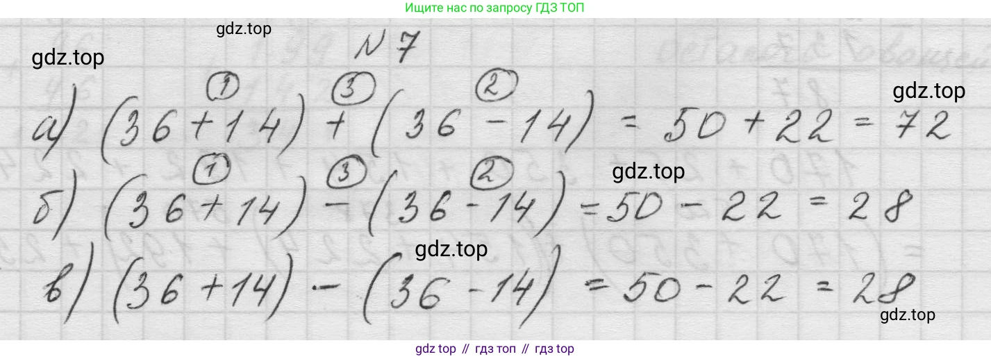 Математика, 5 класс Учебник, авторы: Виленкин Наум Яковлевич, Жохов Владимир Иванович, Чесноков Александр Семёнович, Александрова Лилия Александровна, Шварцбурд Семён Исаакович, издательство Просвещение, Москва, 2023, белого цвета, Часть 1, страница 59, номер 7, Решение 1