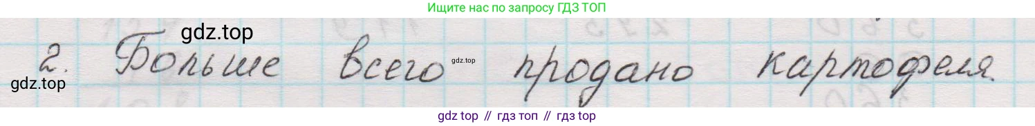 Математика, 5 класс Учебник, авторы: Виленкин Наум Яковлевич, Жохов Владимир Иванович, Чесноков Александр Семёнович, Александрова Лилия Александровна, Шварцбурд Семён Исаакович, издательство Просвещение, Москва, 2023, белого цвета, Часть 1, страница 59, номер 2, Решение 1 (продолжение 3)