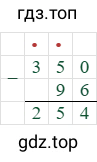 350-96=254