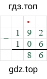192-106=86