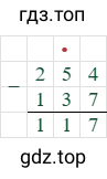 254-137=117