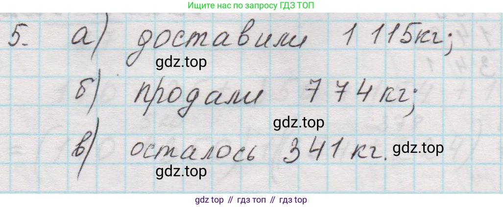 Математика, 5 класс Учебник, авторы: Виленкин Наум Яковлевич, Жохов Владимир Иванович, Чесноков Александр Семёнович, Александрова Лилия Александровна, Шварцбурд Семён Исаакович, издательство Просвещение, Москва, 2023, белого цвета, Часть 1, страница 59, номер 5, Решение 1