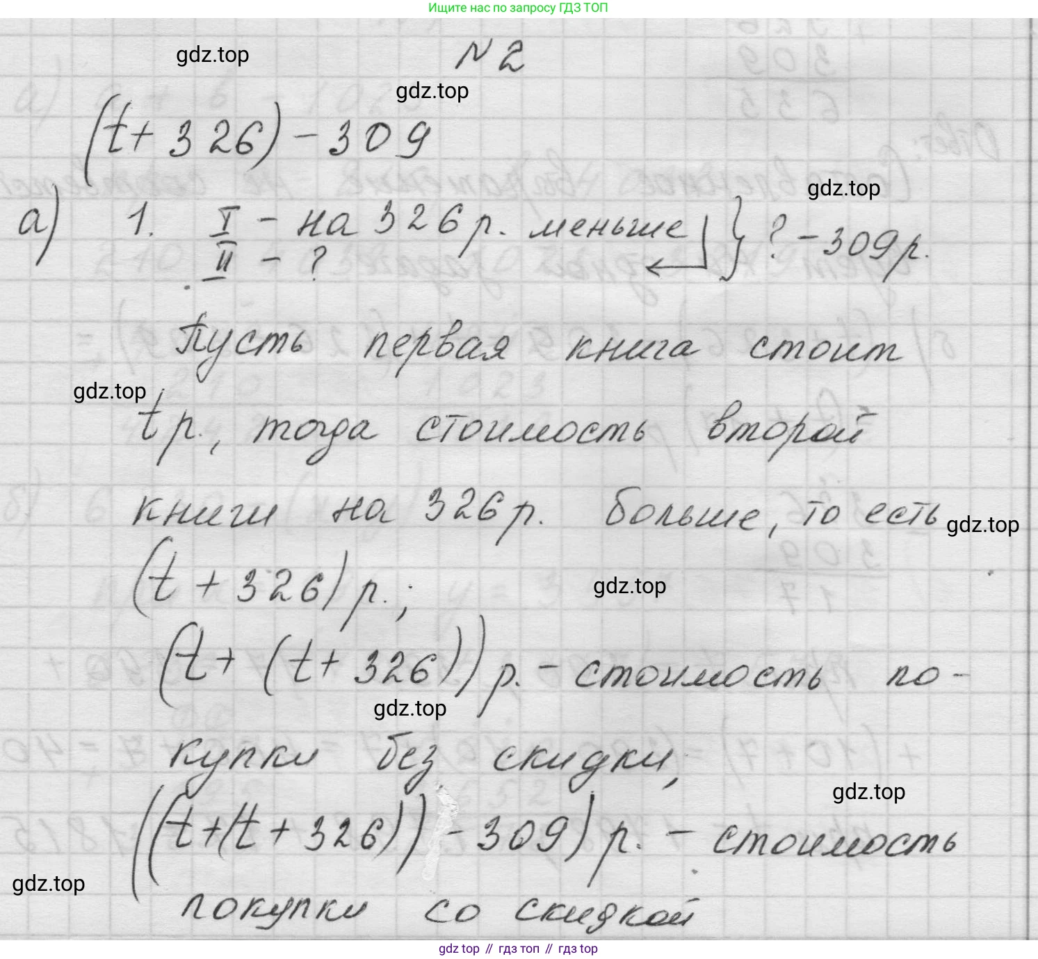Математика, 5 класс Учебник, авторы: Виленкин Наум Яковлевич, Жохов Владимир Иванович, Чесноков Александр Семёнович, Александрова Лилия Александровна, Шварцбурд Семён Исаакович, издательство Просвещение, Москва, 2023, белого цвета, Часть 1, страница 68, номер 2, Решение 1