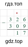 326-309=17