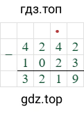 4242-1023=3219
