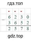 6230-3652=2578