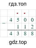 4500-112=4388
