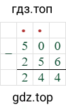 500-256=244