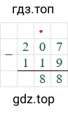 207-119=88
