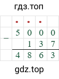 5000-137=4863