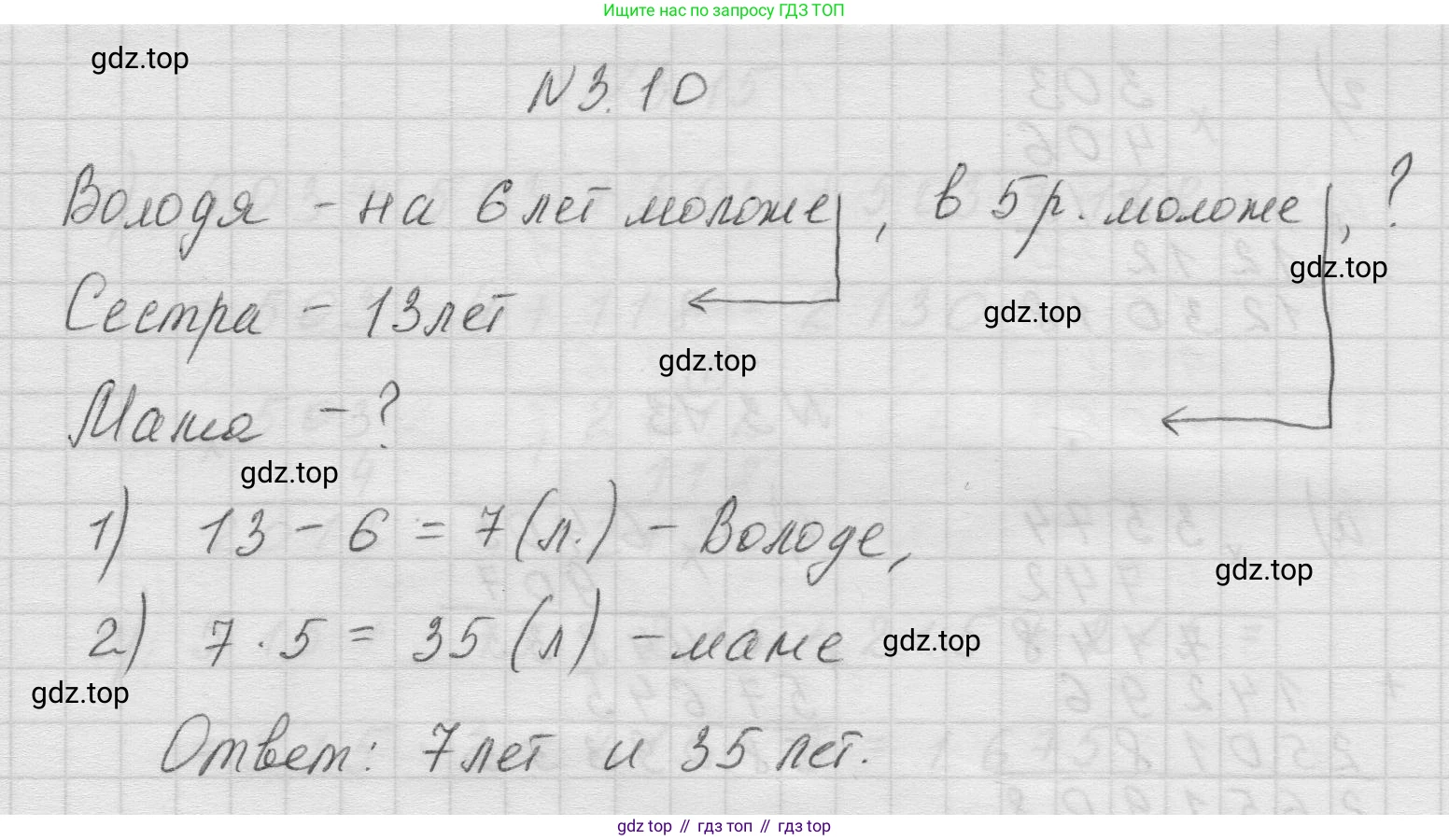 Математика, 5 класс Учебник, авторы: Виленкин Наум Яковлевич, Жохов Владимир Иванович, Чесноков Александр Семёнович, Александрова Лилия Александровна, Шварцбурд Семён Исаакович, издательство Просвещение, Москва, 2023, белого цвета, Часть 1, страница 81, номер 3.10, Решение 1