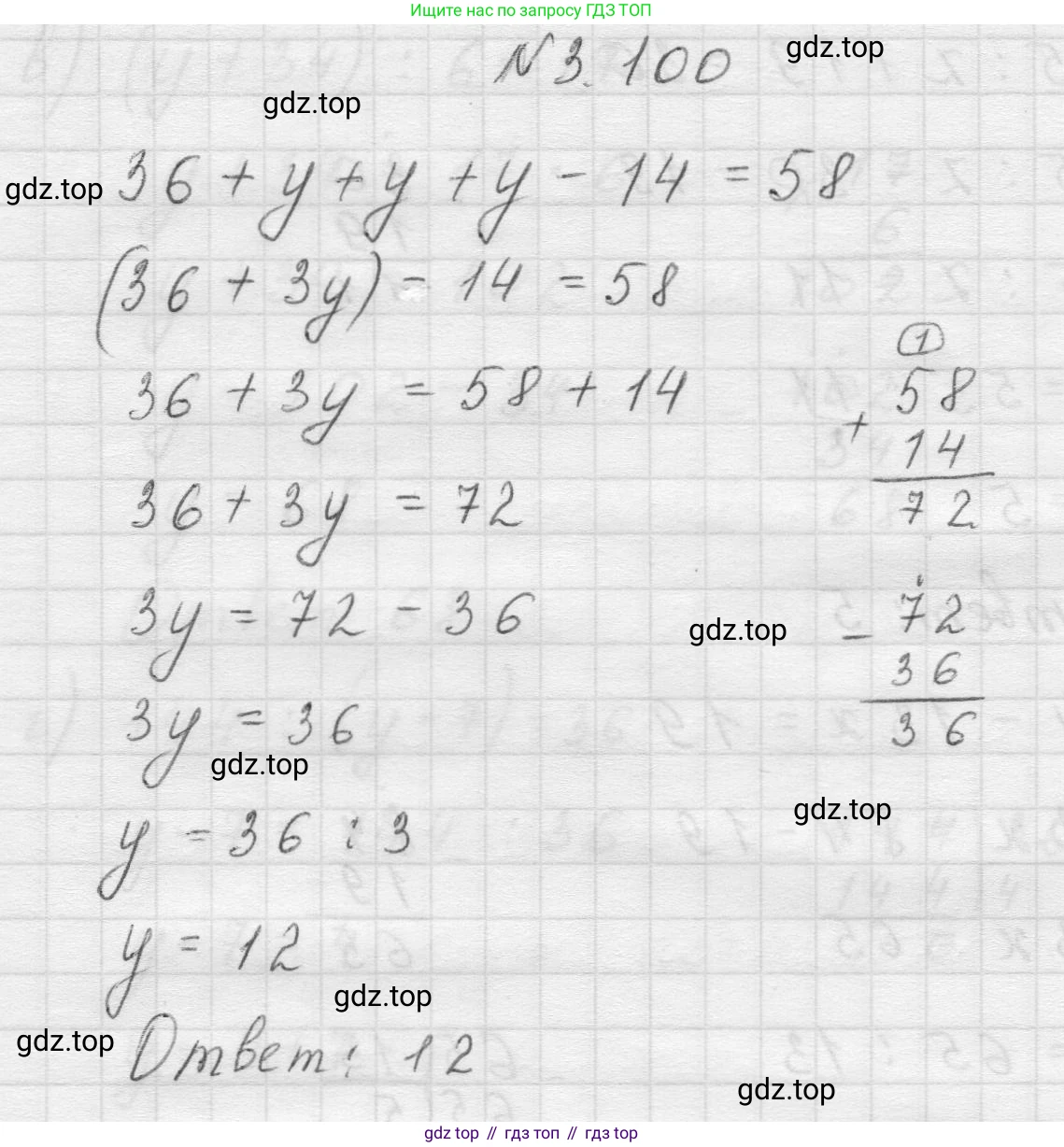 Математика, 5 класс Учебник, авторы: Виленкин Наум Яковлевич, Жохов Владимир Иванович, Чесноков Александр Семёнович, Александрова Лилия Александровна, Шварцбурд Семён Исаакович, издательство Просвещение, Москва, 2023, белого цвета, Часть 1, страница 90, номер 3.100, Решение 1