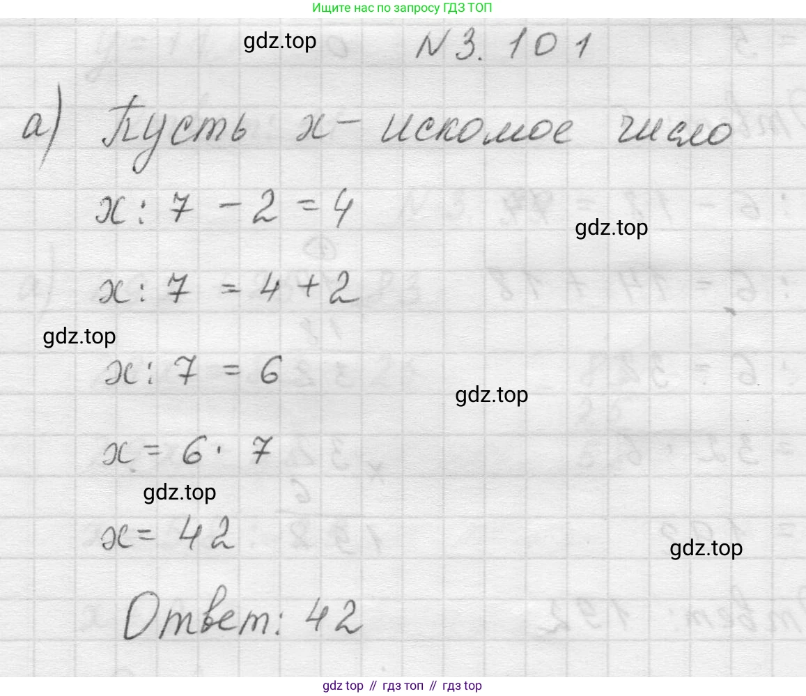 Математика, 5 класс Учебник, авторы: Виленкин Наум Яковлевич, Жохов Владимир Иванович, Чесноков Александр Семёнович, Александрова Лилия Александровна, Шварцбурд Семён Исаакович, издательство Просвещение, Москва, 2023, белого цвета, Часть 1, страница 90, номер 3.101, Решение 1