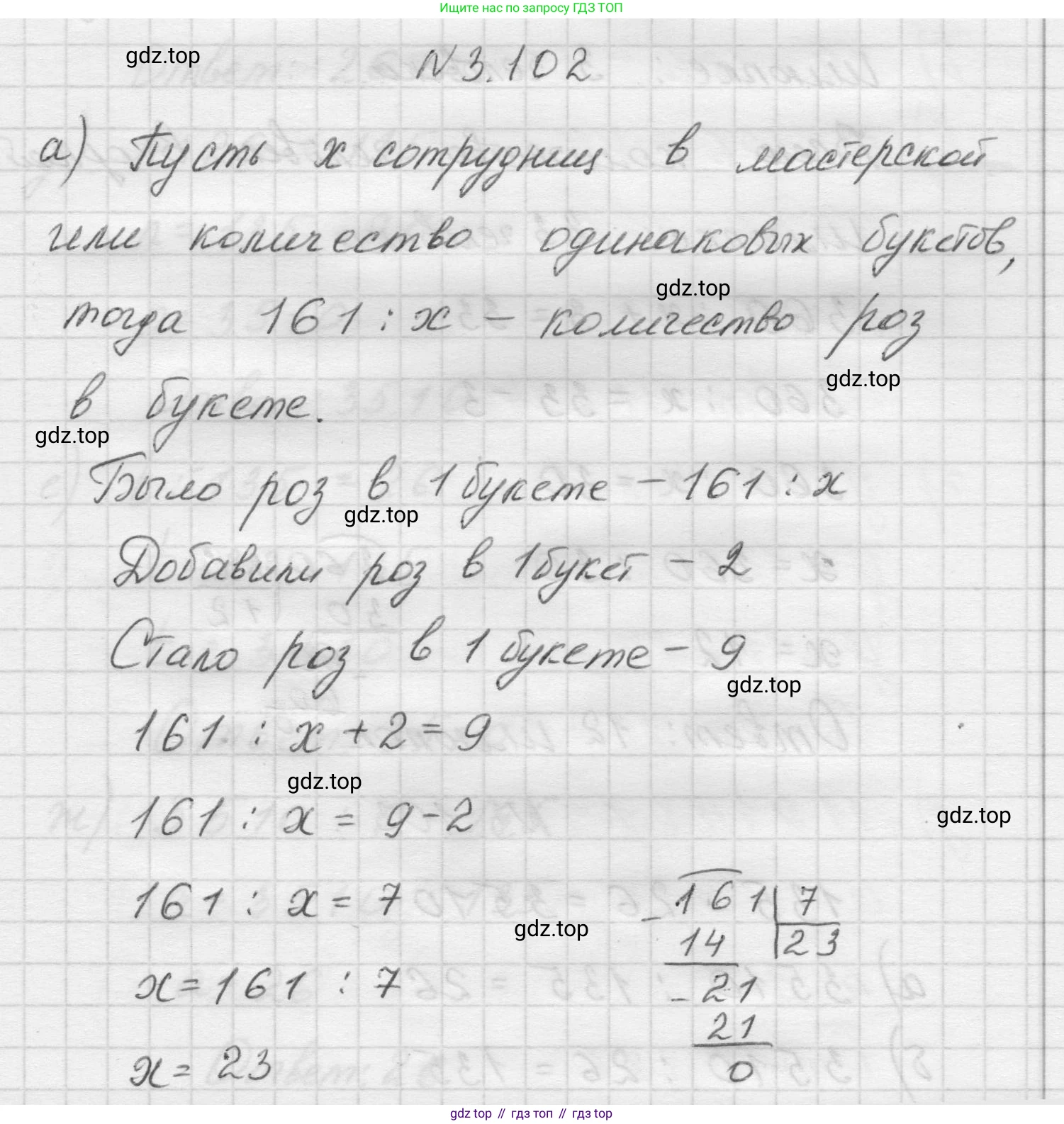 Математика, 5 класс Учебник, авторы: Виленкин Наум Яковлевич, Жохов Владимир Иванович, Чесноков Александр Семёнович, Александрова Лилия Александровна, Шварцбурд Семён Исаакович, издательство Просвещение, Москва, 2023, белого цвета, Часть 1, страница 90, номер 3.102, Решение 1
