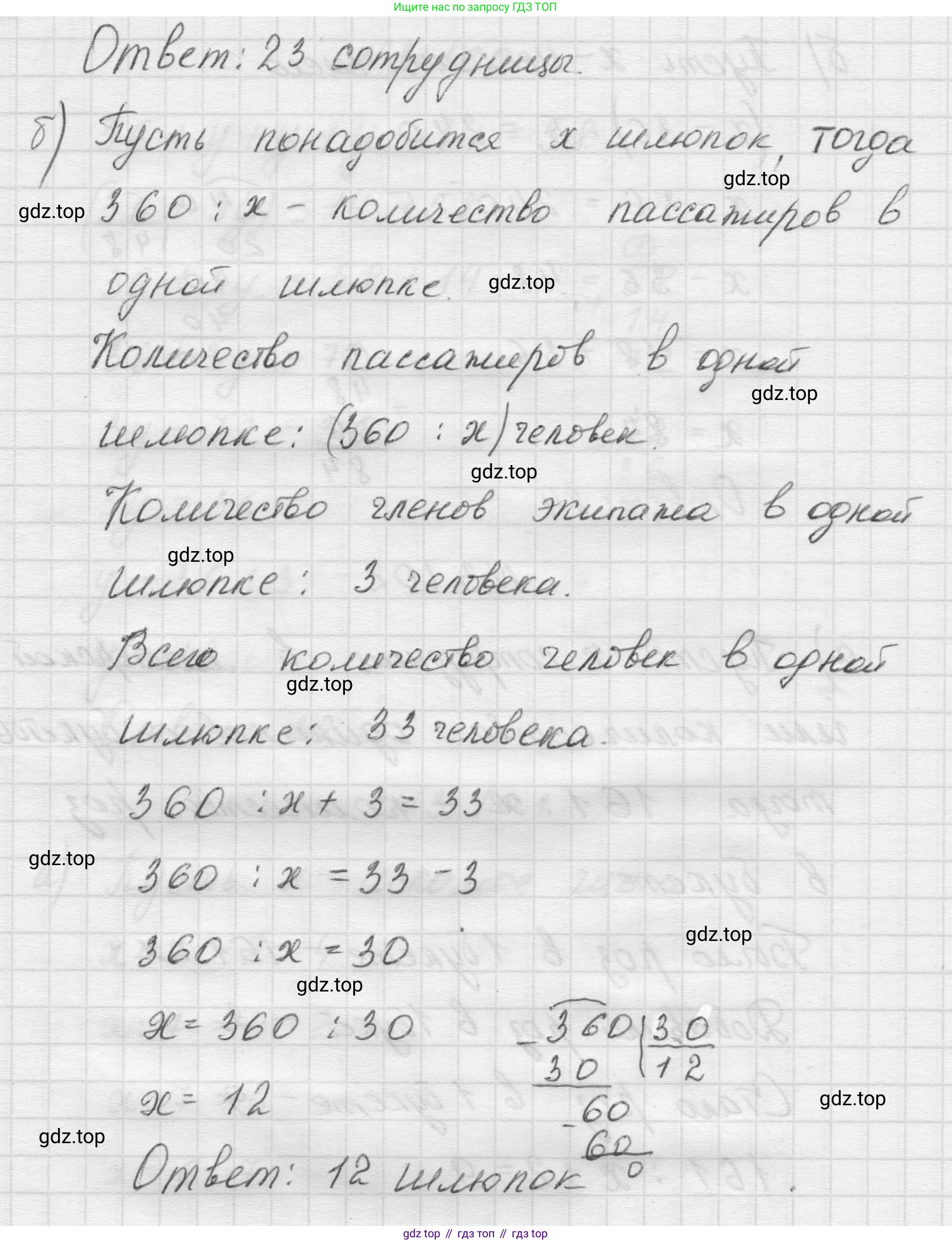 Математика, 5 класс Учебник, авторы: Виленкин Наум Яковлевич, Жохов Владимир Иванович, Чесноков Александр Семёнович, Александрова Лилия Александровна, Шварцбурд Семён Исаакович, издательство Просвещение, Москва, 2023, белого цвета, Часть 1, страница 90, номер 3.102, Решение 1 (продолжение 2)