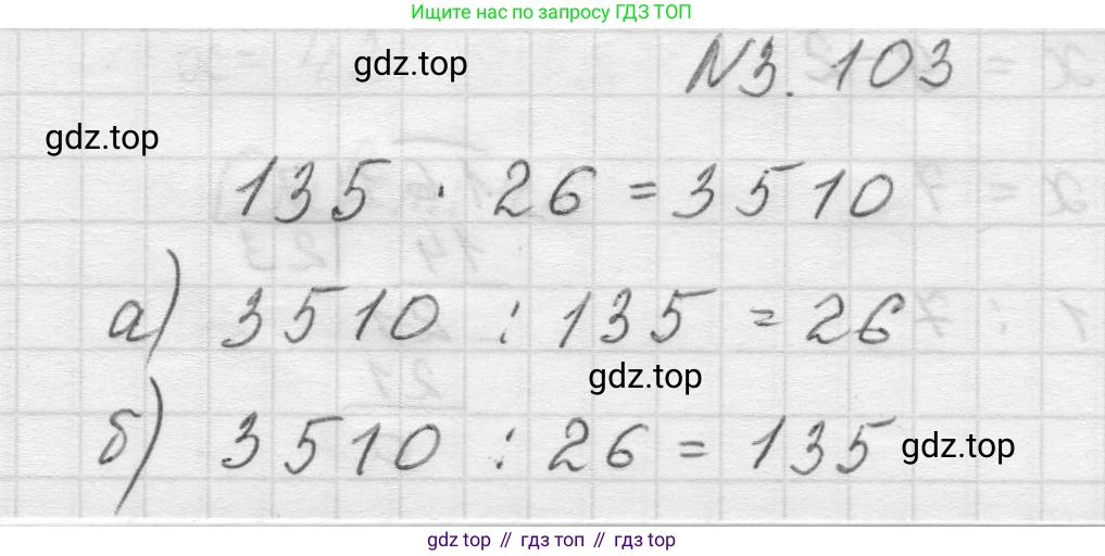 Математика, 5 класс Учебник, авторы: Виленкин Наум Яковлевич, Жохов Владимир Иванович, Чесноков Александр Семёнович, Александрова Лилия Александровна, Шварцбурд Семён Исаакович, издательство Просвещение, Москва, 2023, белого цвета, Часть 1, страница 90, номер 3.103, Решение 1
