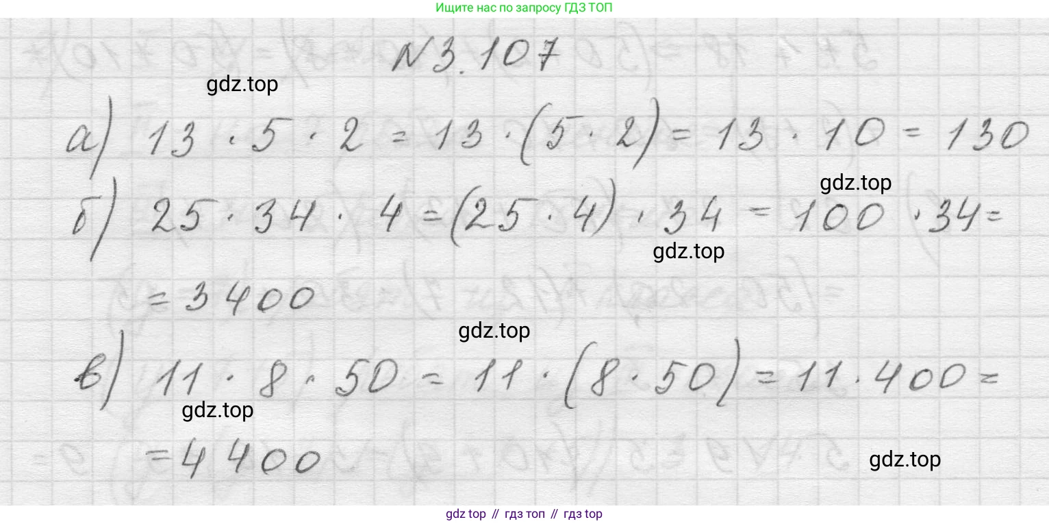 Математика, 5 класс Учебник, авторы: Виленкин Наум Яковлевич, Жохов Владимир Иванович, Чесноков Александр Семёнович, Александрова Лилия Александровна, Шварцбурд Семён Исаакович, издательство Просвещение, Москва, 2023, белого цвета, Часть 1, страница 90, номер 3.107, Решение 1