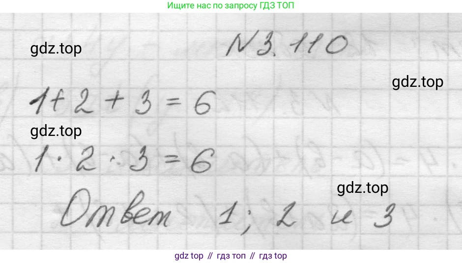 Математика, 5 класс Учебник, авторы: Виленкин Наум Яковлевич, Жохов Владимир Иванович, Чесноков Александр Семёнович, Александрова Лилия Александровна, Шварцбурд Семён Исаакович, издательство Просвещение, Москва, 2023, белого цвета, Часть 1, страница 91, номер 3.110, Решение 1