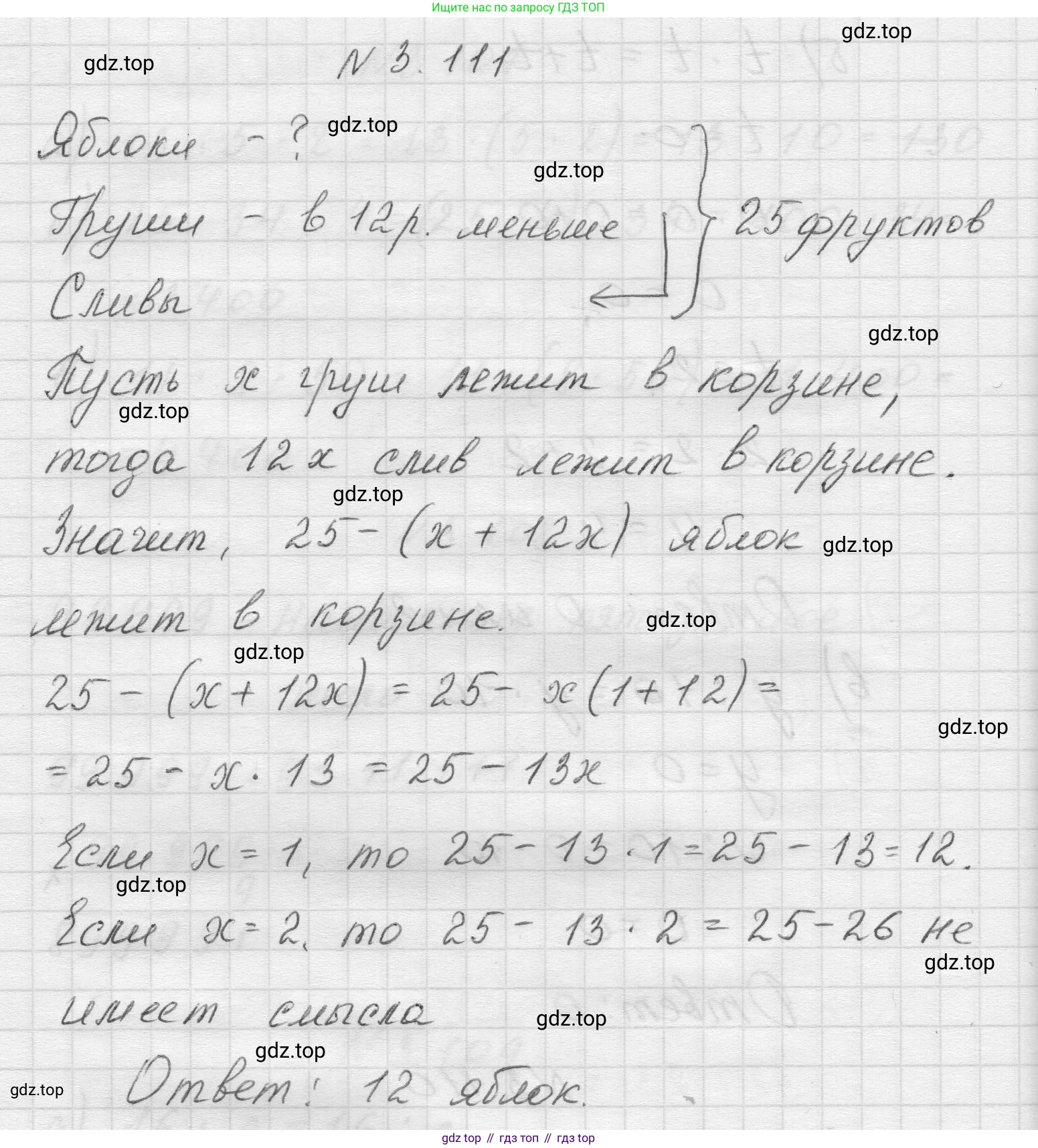 Математика, 5 класс Учебник, авторы: Виленкин Наум Яковлевич, Жохов Владимир Иванович, Чесноков Александр Семёнович, Александрова Лилия Александровна, Шварцбурд Семён Исаакович, издательство Просвещение, Москва, 2023, белого цвета, Часть 1, страница 91, номер 3.111, Решение 1