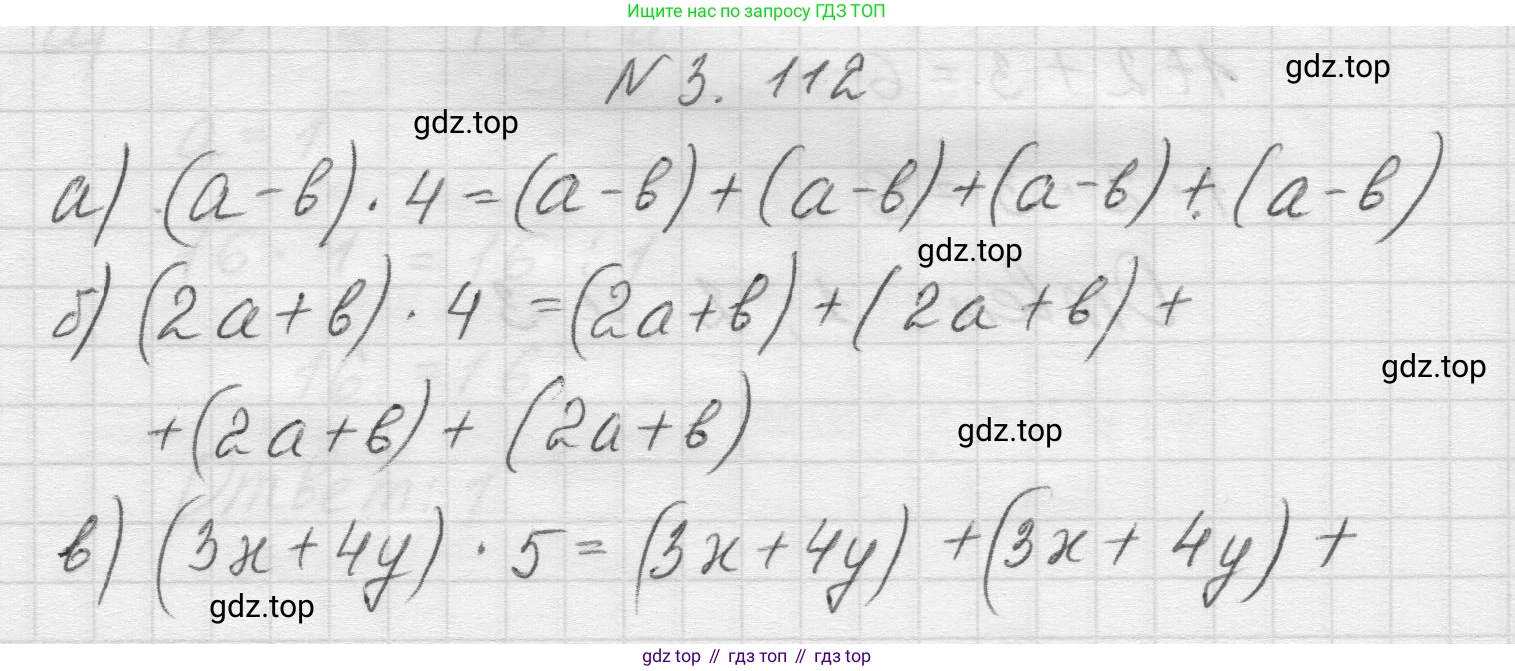 Математика, 5 класс Учебник, авторы: Виленкин Наум Яковлевич, Жохов Владимир Иванович, Чесноков Александр Семёнович, Александрова Лилия Александровна, Шварцбурд Семён Исаакович, издательство Просвещение, Москва, 2023, белого цвета, Часть 1, страница 91, номер 3.112, Решение 1