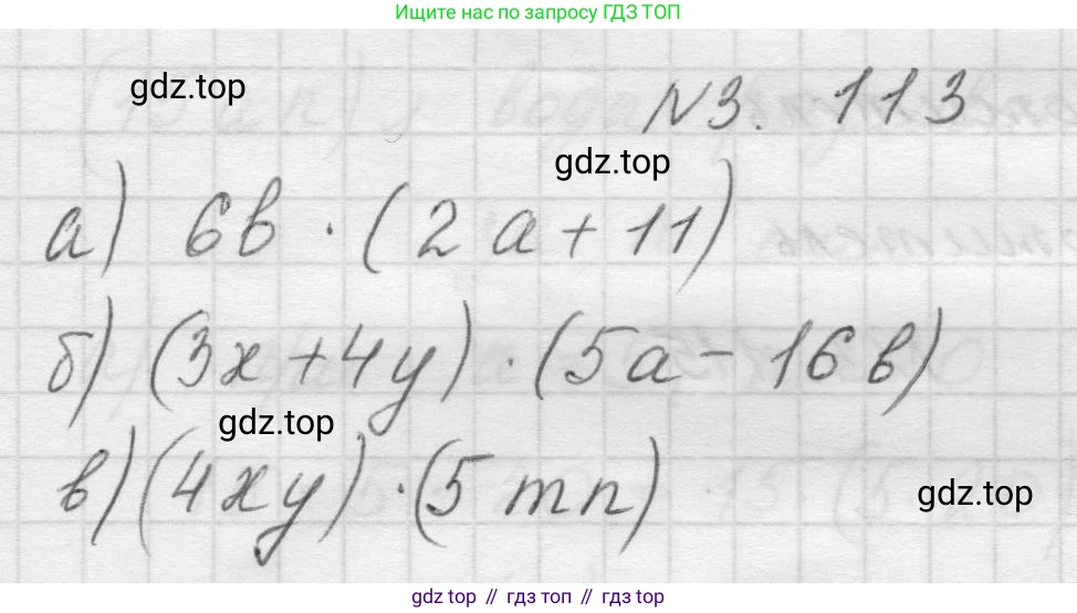 Математика, 5 класс Учебник, авторы: Виленкин Наум Яковлевич, Жохов Владимир Иванович, Чесноков Александр Семёнович, Александрова Лилия Александровна, Шварцбурд Семён Исаакович, издательство Просвещение, Москва, 2023, белого цвета, Часть 1, страница 91, номер 3.113, Решение 1