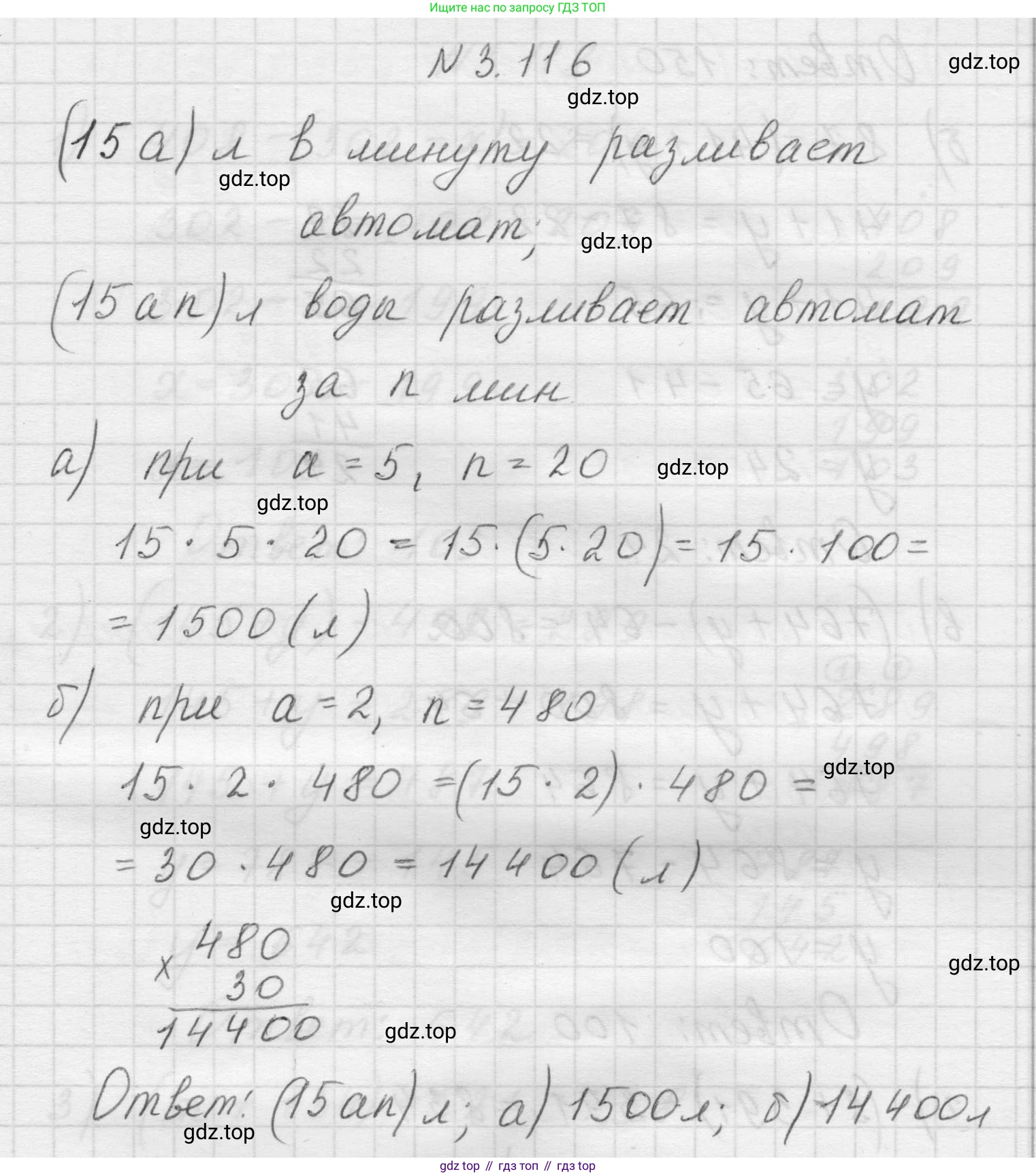Математика, 5 класс Учебник, авторы: Виленкин Наум Яковлевич, Жохов Владимир Иванович, Чесноков Александр Семёнович, Александрова Лилия Александровна, Шварцбурд Семён Исаакович, издательство Просвещение, Москва, 2023, белого цвета, Часть 1, страница 91, номер 3.116, Решение 1