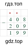 408-209=199
