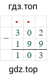 302-199=103