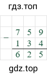 759-134=625