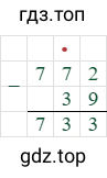 772-39=733