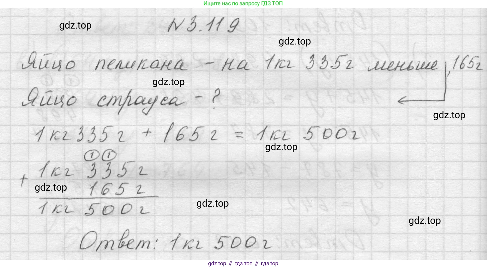Математика, 5 класс Учебник, авторы: Виленкин Наум Яковлевич, Жохов Владимир Иванович, Чесноков Александр Семёнович, Александрова Лилия Александровна, Шварцбурд Семён Исаакович, издательство Просвещение, Москва, 2023, белого цвета, Часть 1, страница 91, номер 3.119, Решение 1