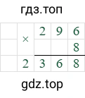 296*8=2368