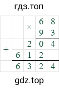 68*93=204=6324