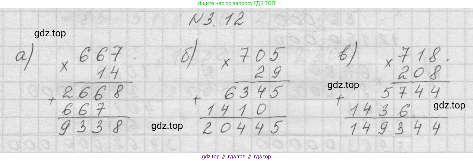 Математика, 5 класс Учебник, авторы: Виленкин Наум Яковлевич, Жохов Владимир Иванович, Чесноков Александр Семёнович, Александрова Лилия Александровна, Шварцбурд Семён Исаакович, издательство Просвещение, Москва, 2023, белого цвета, Часть 1, страница 81, номер 3.12, Решение 1
