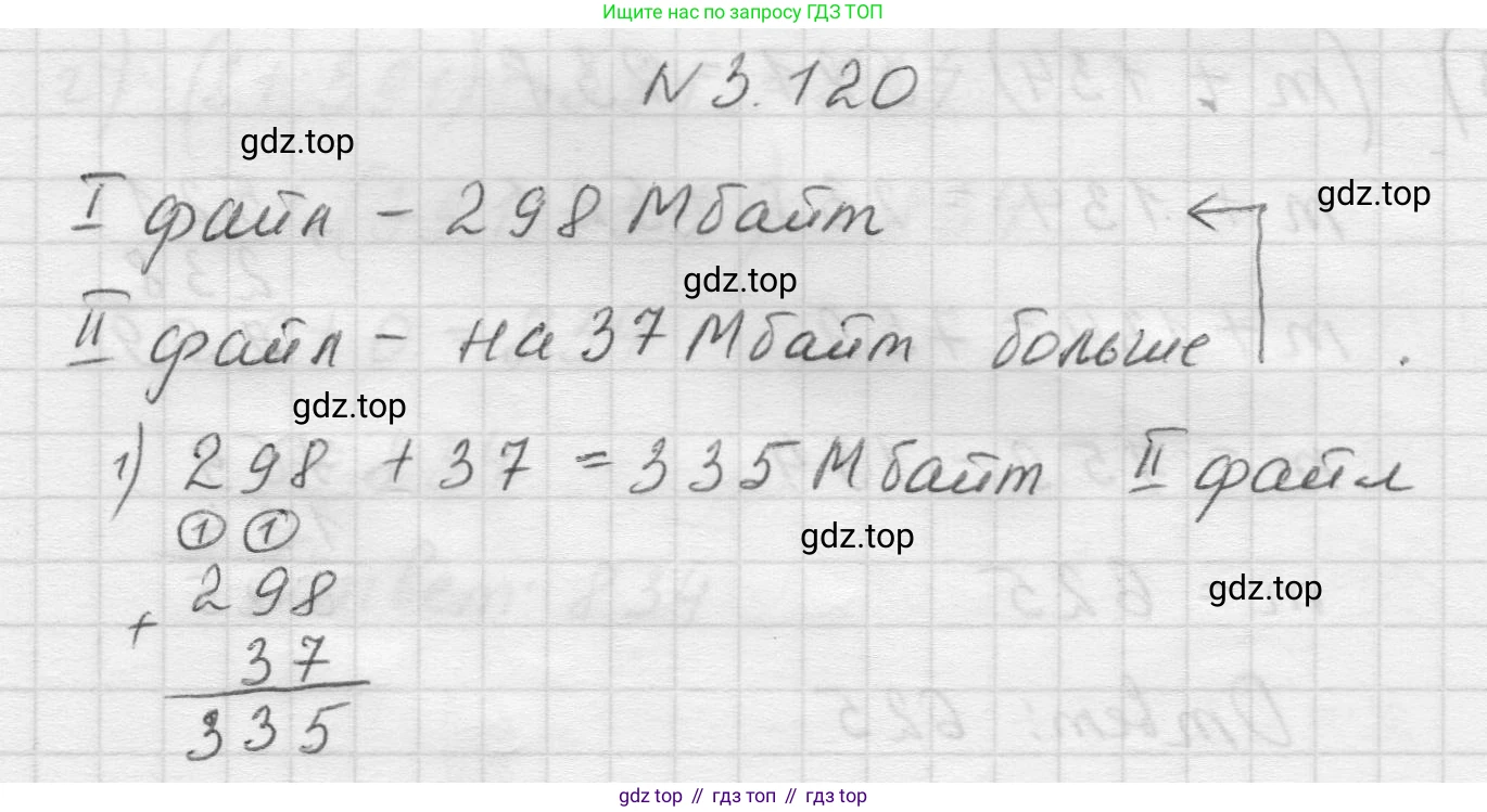 Математика, 5 класс Учебник, авторы: Виленкин Наум Яковлевич, Жохов Владимир Иванович, Чесноков Александр Семёнович, Александрова Лилия Александровна, Шварцбурд Семён Исаакович, издательство Просвещение, Москва, 2023, белого цвета, Часть 1, страница 91, номер 3.120, Решение 1