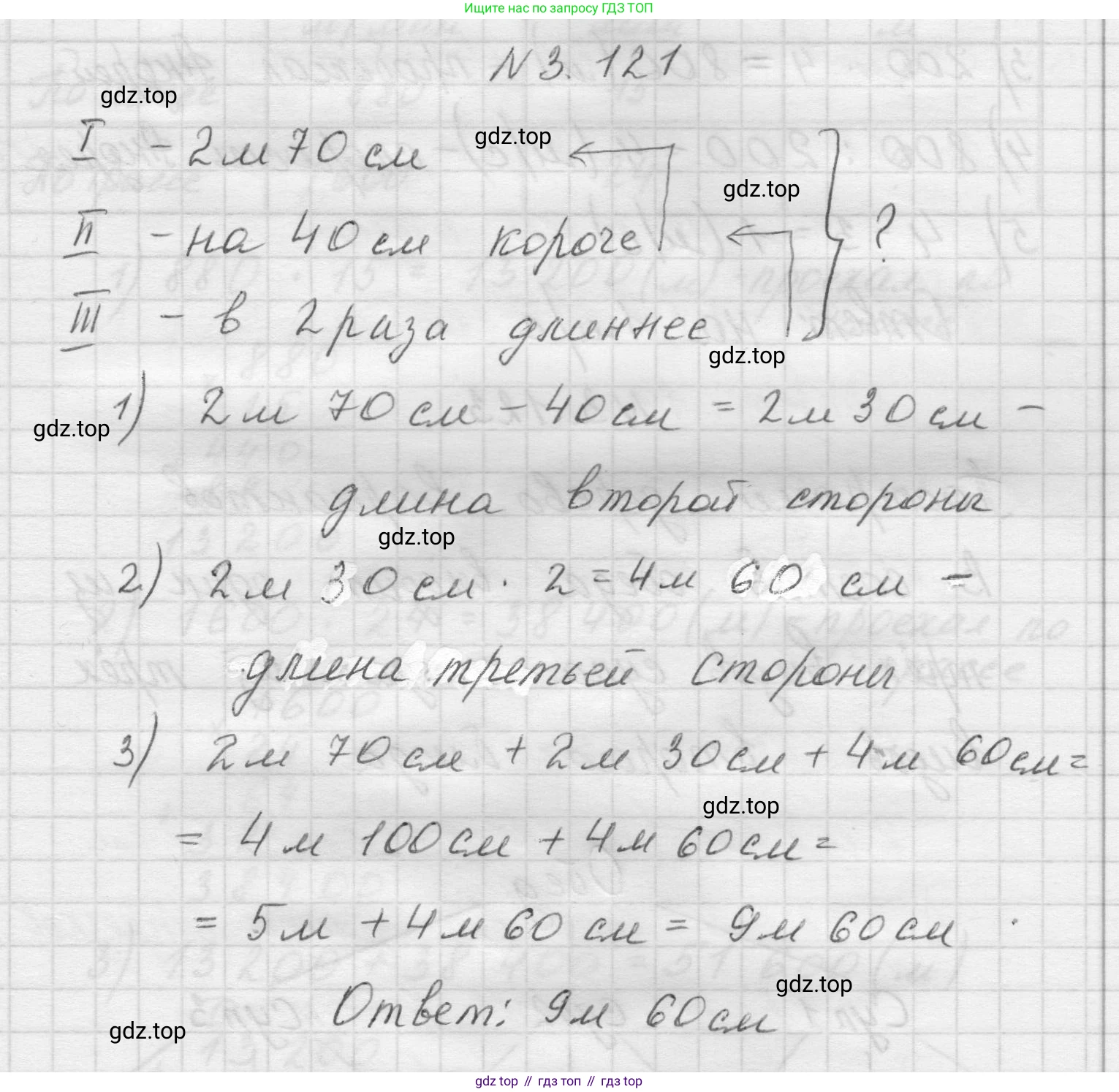 Математика, 5 класс Учебник, авторы: Виленкин Наум Яковлевич, Жохов Владимир Иванович, Чесноков Александр Семёнович, Александрова Лилия Александровна, Шварцбурд Семён Исаакович, издательство Просвещение, Москва, 2023, белого цвета, Часть 1, страница 91, номер 3.121, Решение 1